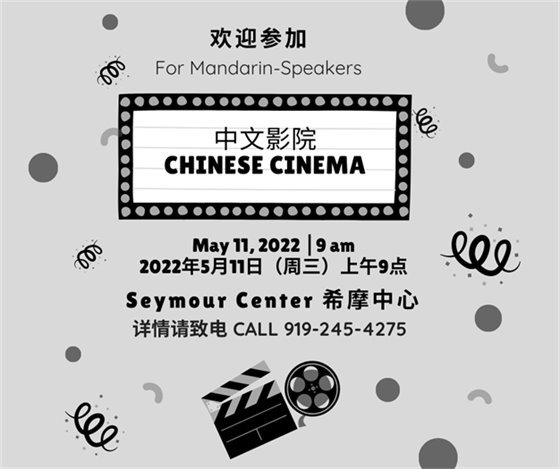 Chinese Cinema for Mandarin-speakers