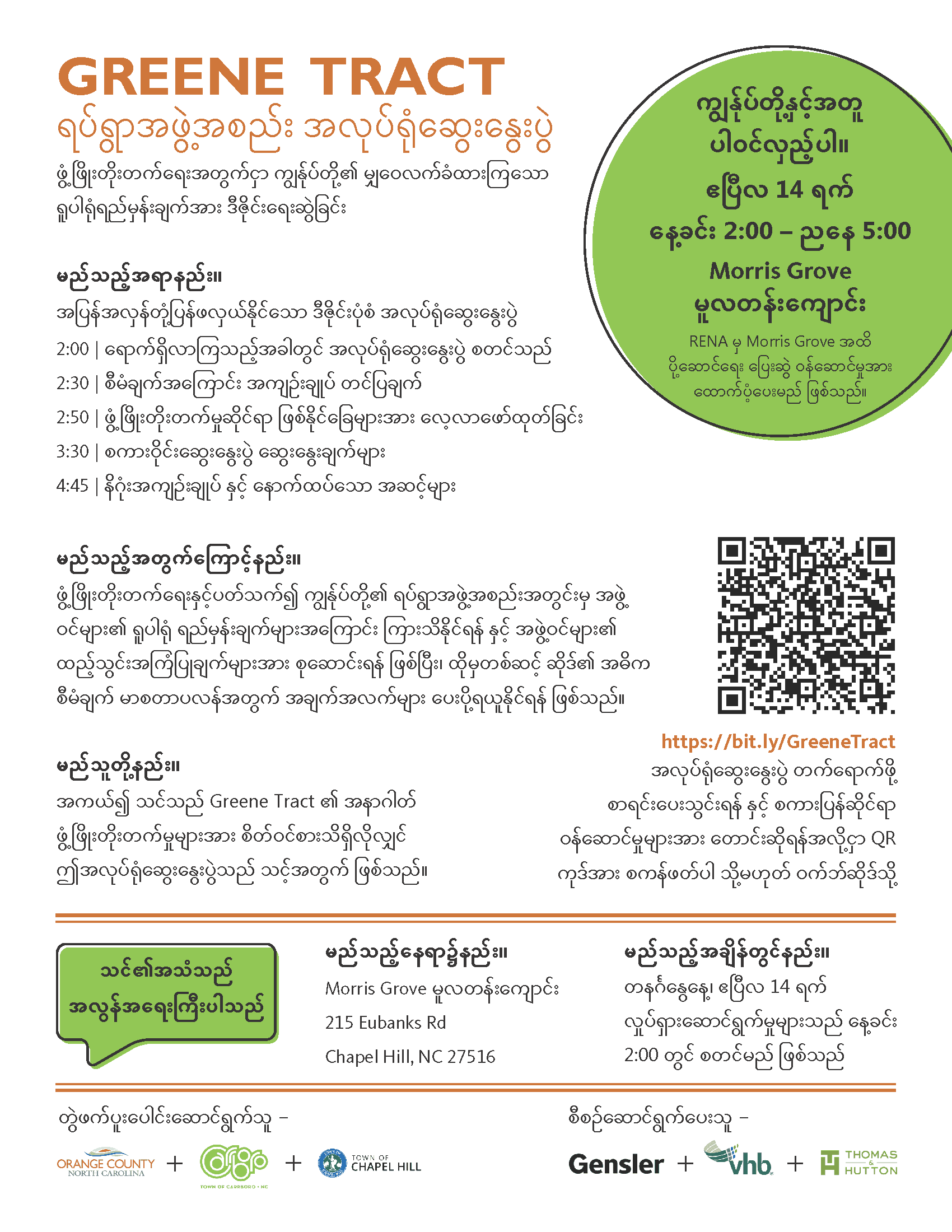 240315_OCNC Community Workshop 1 Flyer_Burmese